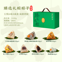 端午送礼！广州酒家臻选礼粽粽子礼盒1440g