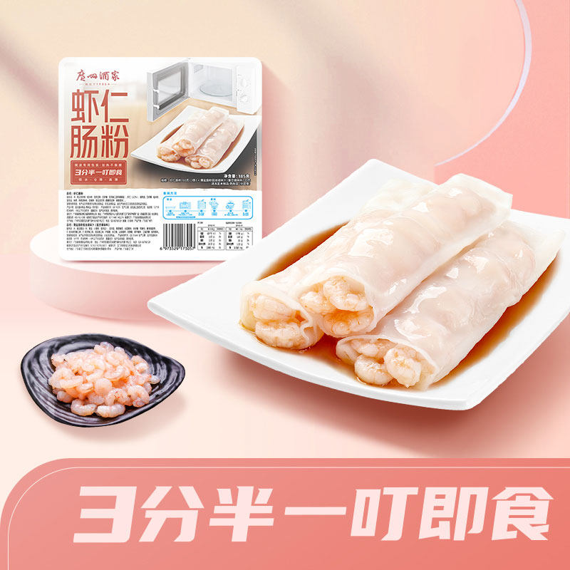 广州酒家早茶虾仁肠粉猪肉肠粉虾饺煎饺广式肠粉饺子早餐加热即食,淘宝优惠券,粉丝福利购,淘宝优惠卷