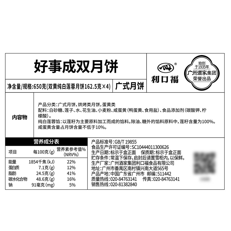 广州酒家好事成双650g双黄中秋手信 广州酒家月饼