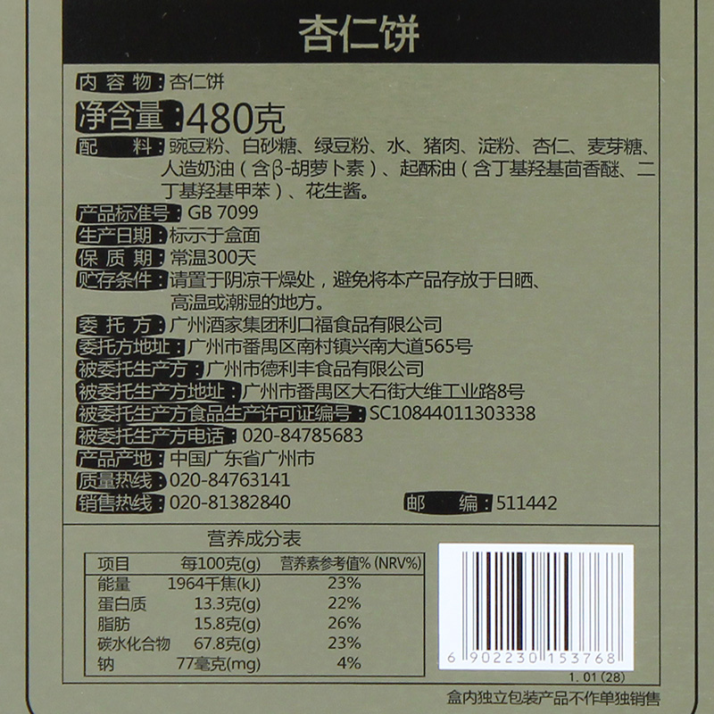 广州酒家铁盒杏仁鸡仔饼礼盒传统糕点下午茶广式点心节日送礼手信-图3