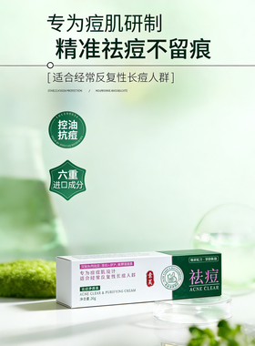 药店同款素芙祛痘净颜霜草本顽固痘痘反复长痘闭口粉刺修护维稳