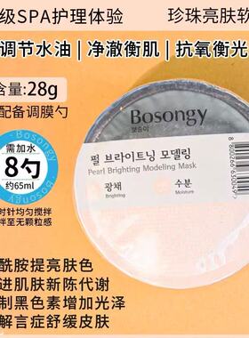 韩国玻颂软膜粉旅行装补水提亮