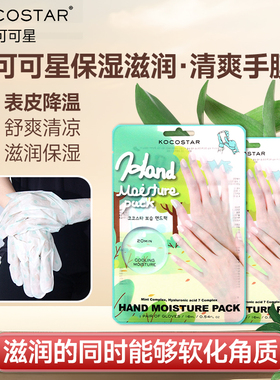 可可星脚膜保湿滋润去角质