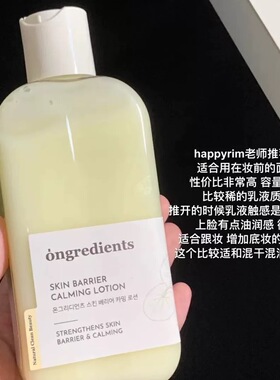 韩国ongredients屏障乳液Happyrim化妆师同款温丽慈妆前乳保湿