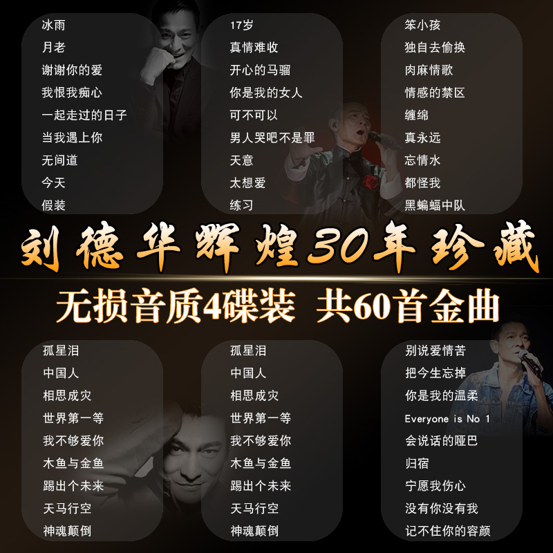 刘德华歌曲 新人首单立减十元 21年7月 淘宝海外 刘德华歌曲 新人首单立减十元 21年7月 淘宝海外