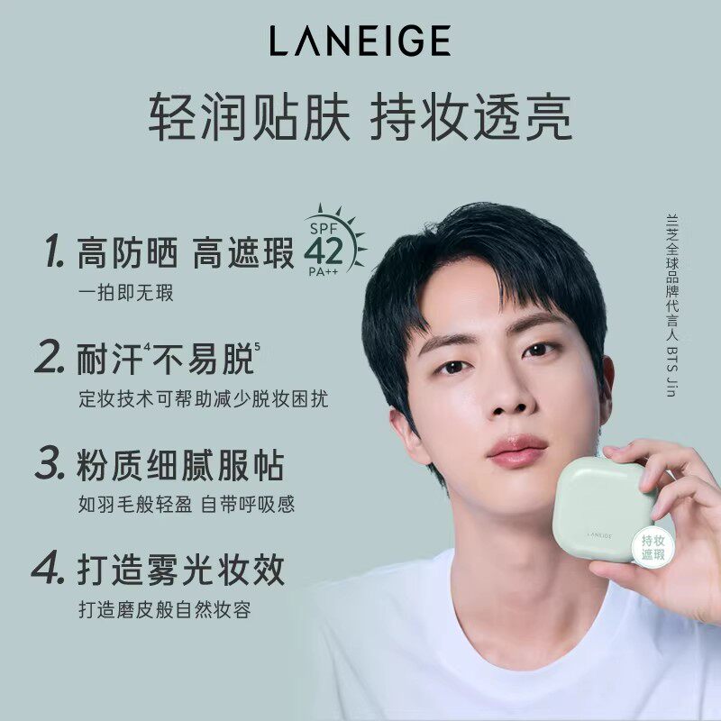 【专享】兰芝NEO气垫无瑕SPF42/PA++哑光控油焕白透亮SPF50/PA+++
