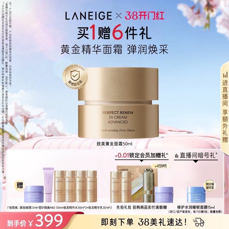 【官方正品】兰芝致美黄金精华面霜视黄醇淡纹紧致弹润焕采保湿女