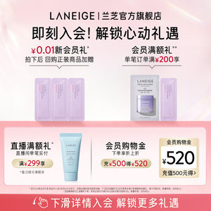 【七夕礼物】兰芝水润睡眠面膜70ml滋润保湿修护维稳滋润免洗
