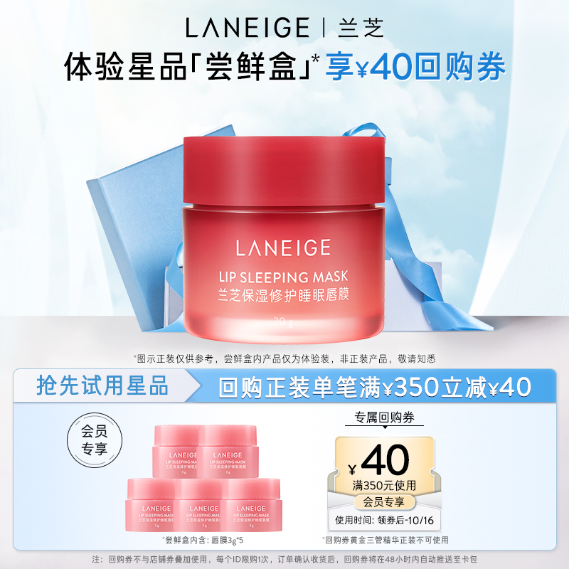 Laneige兰芝 保湿修护睡眠唇膜 3g体验装x5件