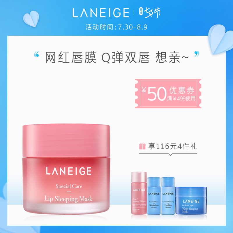 蘭芝夜間保溼修護脣膜溫和補水保溼淡化脣紋