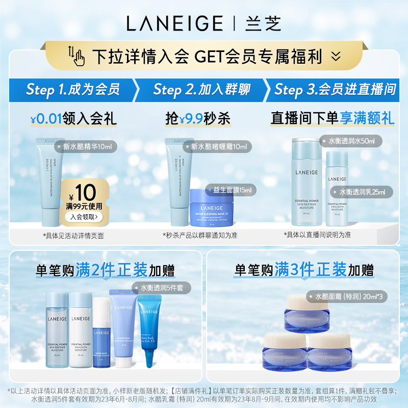 【倒计时1天】兰芝新水酷细肤露补水 兰芝面部护理套装