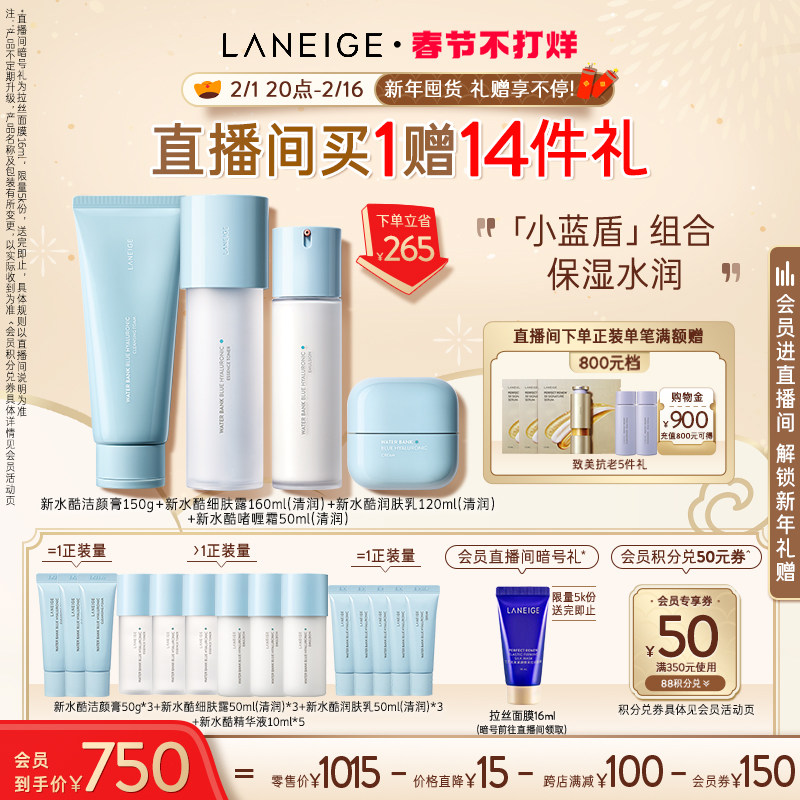  兰芝面部护理套装