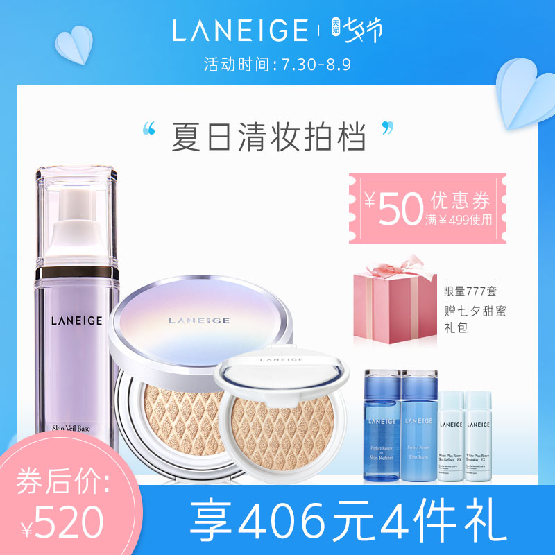 【官方正品】蘭芝氣墊BB霜+雪紗隔離霜彩妝套裝 遮瑕保溼妝前乳