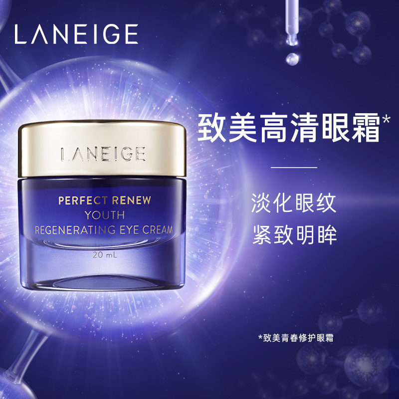 兰芝致美青春改善初老淡化细纹眼霜 兰芝眼霜