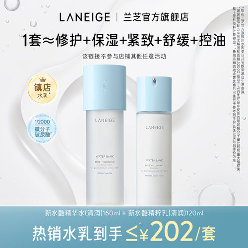 【官旗发货】兰芝新水酷精华水精粹乳滋润保湿温和修护清爽水乳 - 图0