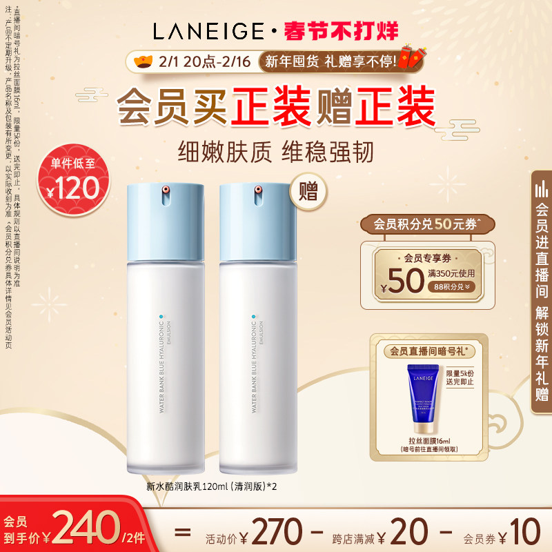  兰芝面部护理套装