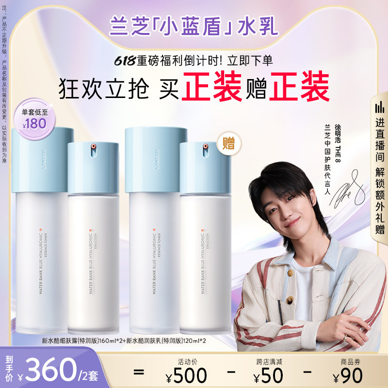  兰芝面部护理套装