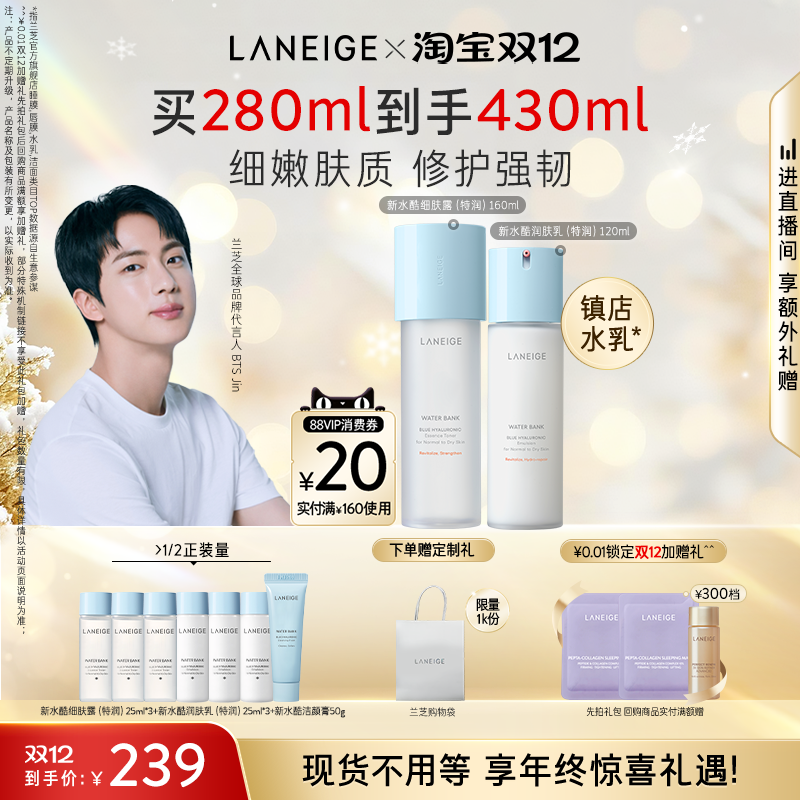 【618抢先购】兰芝水酷水乳水衡护肤套装小蓝盾修护维稳保湿透润