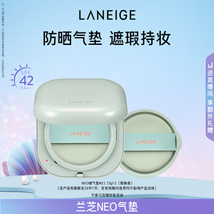 一壳双芯！兰芝NEO气垫无瑕遮瑕bb霜