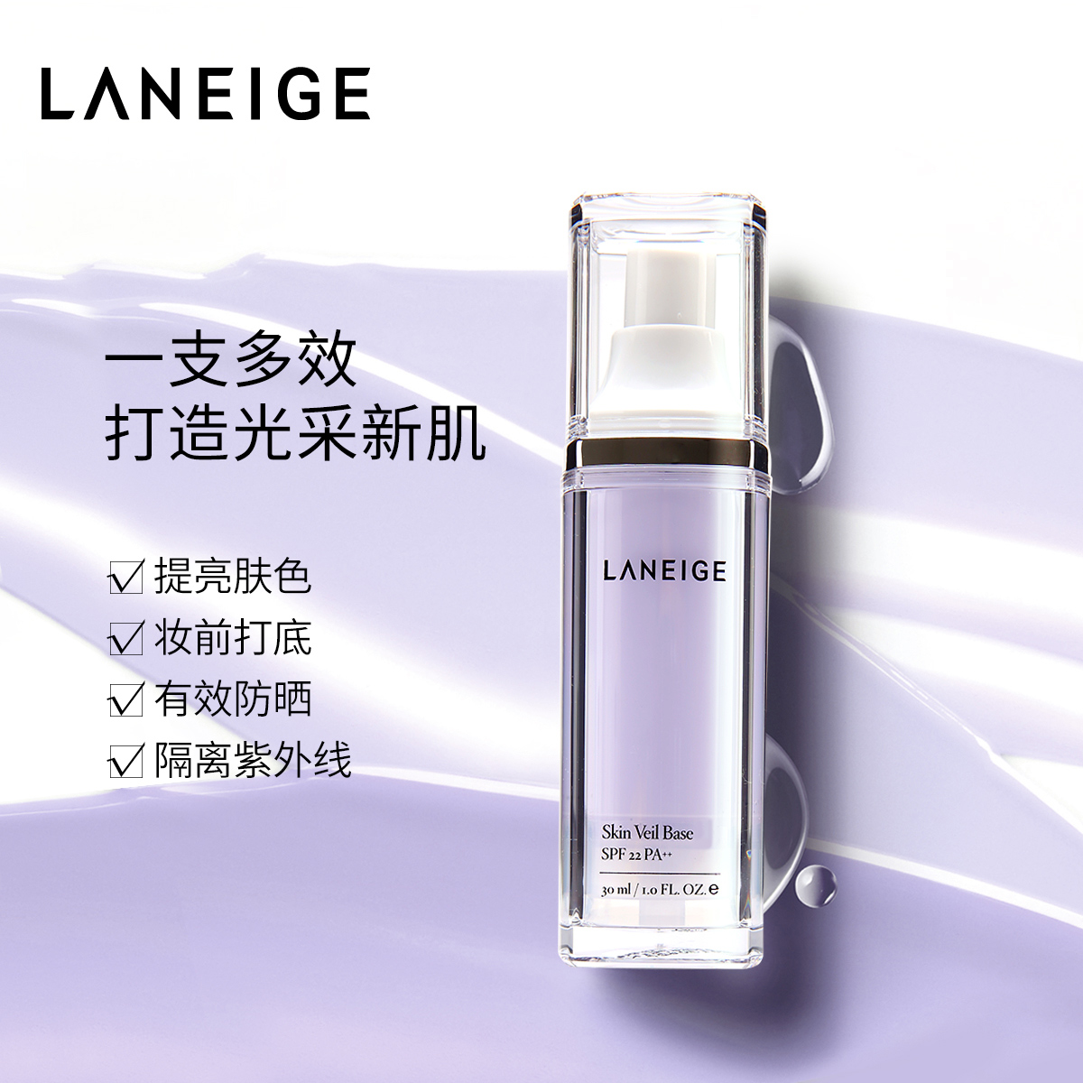 Laneige 兰芝 雪纱丝柔隔离乳40号（新版）30ml_防晒隔离_什么值得买