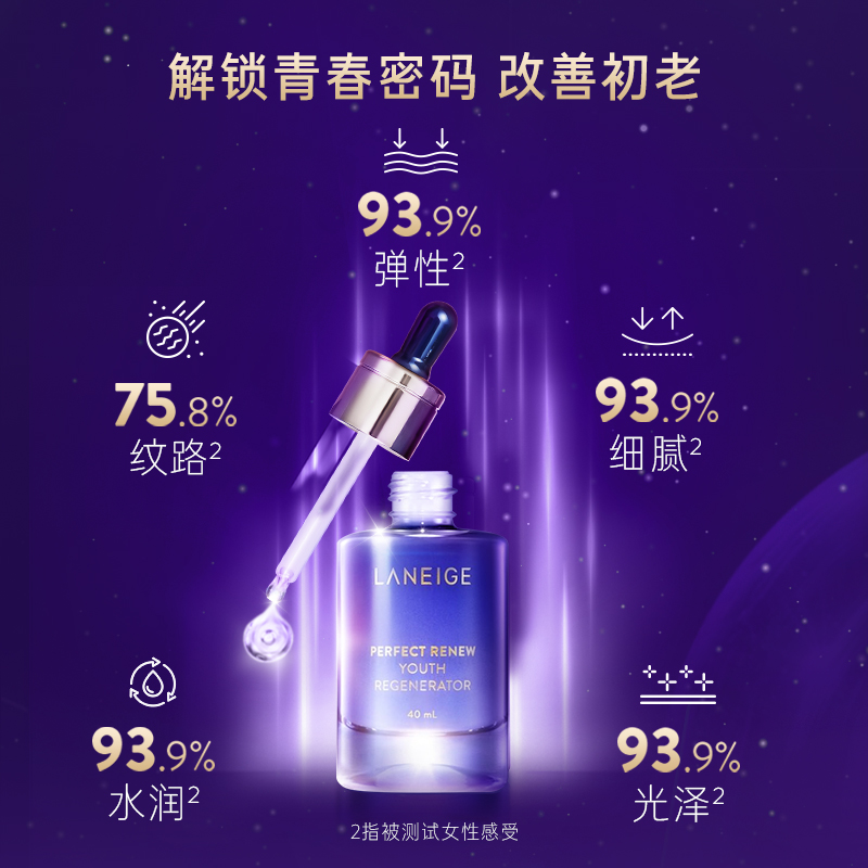 临期 Laneige 兰芝 致美青春修护精华液 40mL 天猫优惠券折后￥129包邮（￥414-285）