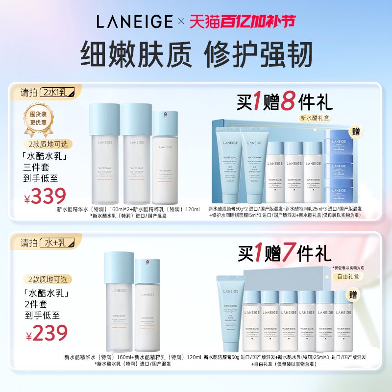 【自播专享】兰芝水酷水乳水衡护肤套装小蓝盾修护维稳保湿透润