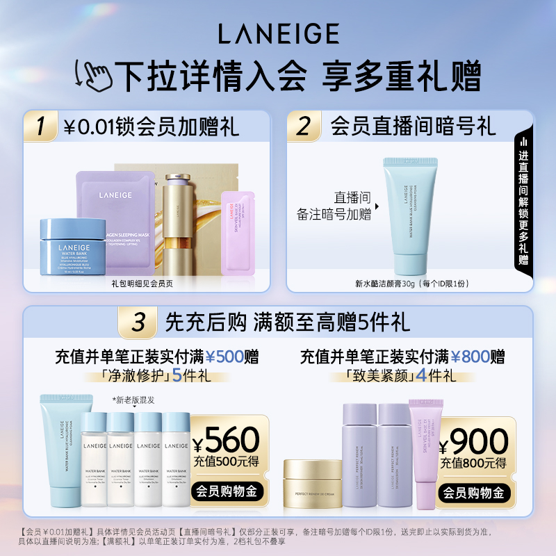 【官方正品】兰芝新水酷水衡细肤露+面霜小蓝盾修护保湿舒缓