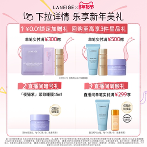 【新年礼物】兰芝水润修护睡眠面膜夜猫紫睡膜套组保湿修护涂抹式