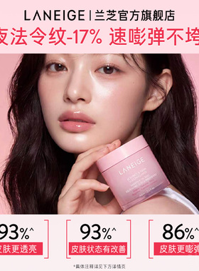 【新品】兰芝嘟嘟粉睡眠面膜莓果味唇膜组合装保湿紧致抗皱舒缓
