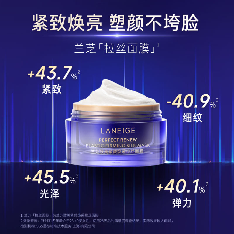 【专享】兰芝致美紧颜焕采拉丝面膜体验装*3+满350-40元回购券_美容护肤_美体_精油 第2张