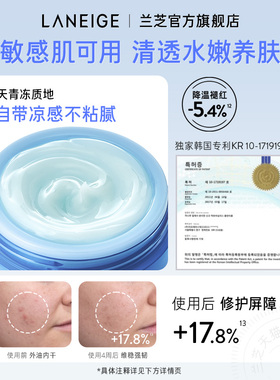 【King哥预售】兰芝水润睡眠面膜保湿修护温和舒缓涂抹式