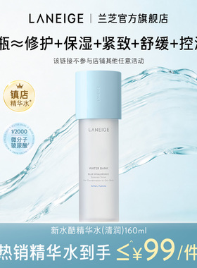 【官旗发货】兰芝新水酷精华水精粹乳滋润保湿温和修护清爽水乳