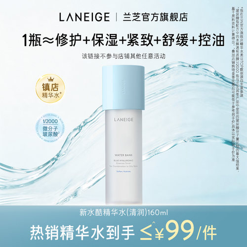 【官旗发货】兰芝新水酷精华水精粹乳滋润保湿温和修护清爽水乳 - 图1