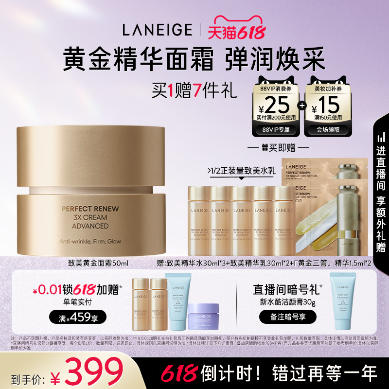 【官方正品】兰芝致美黄金精华面霜视黄醇淡纹紧致弹润焕采保湿女