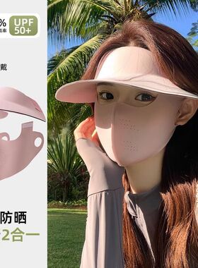 2025夏季高颜值全脸防晒面罩夏季
