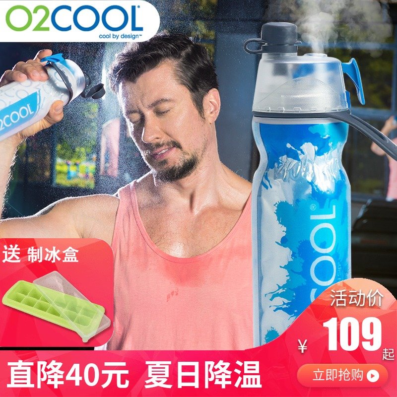 美國O2COOL噴霧水杯夏季戶外保冷運動健身隨手杯兒童便攜學生水壺