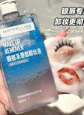 美宝莲眼唇卸妆水舒缓清洁保湿
