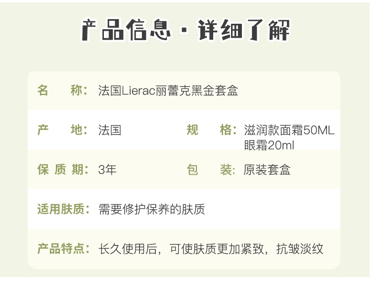 超划算法国lierac丽蕾克滋润款黑金抗皱面霜50ml眼霜20ml套盒-图3