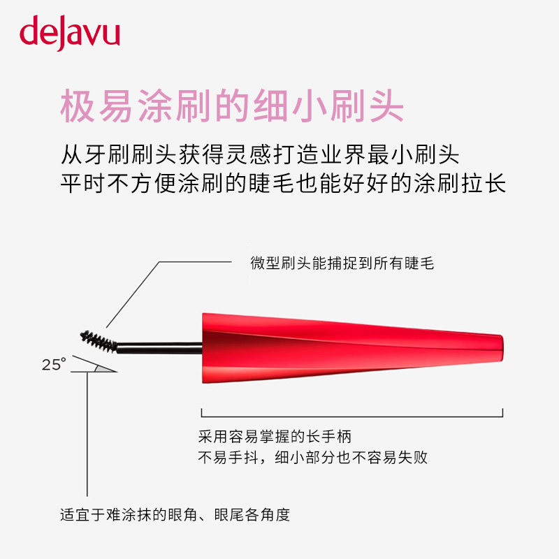 dejavu黛佳碧菲贝薇美睫纤长睫毛膏 beaubeau美优睫毛膏/睫毛增长液