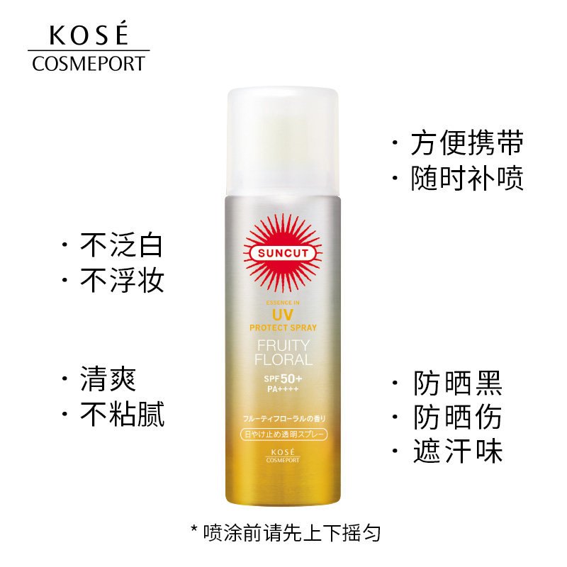 日本高丝suncut防晒喷雾防水香氛 beaubeau美优防晒霜