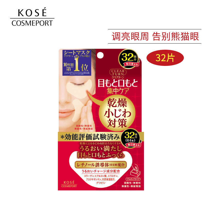 日本高丝32对 beaubeau美优眼膜