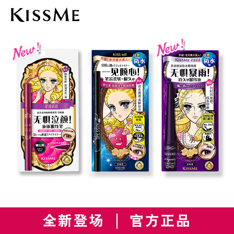 日本官方授權kiss me奇士美液筆眼線膠筆防水防汗不易暈染