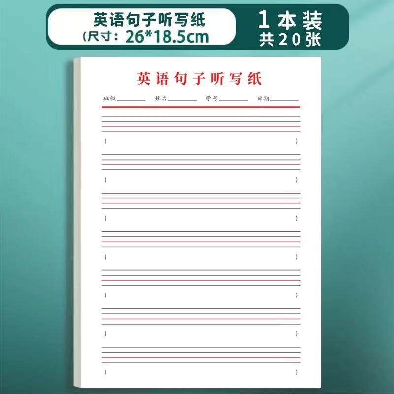 英语听写纸单词句子默写本英汉互译作业本英语听写本小学初中高中