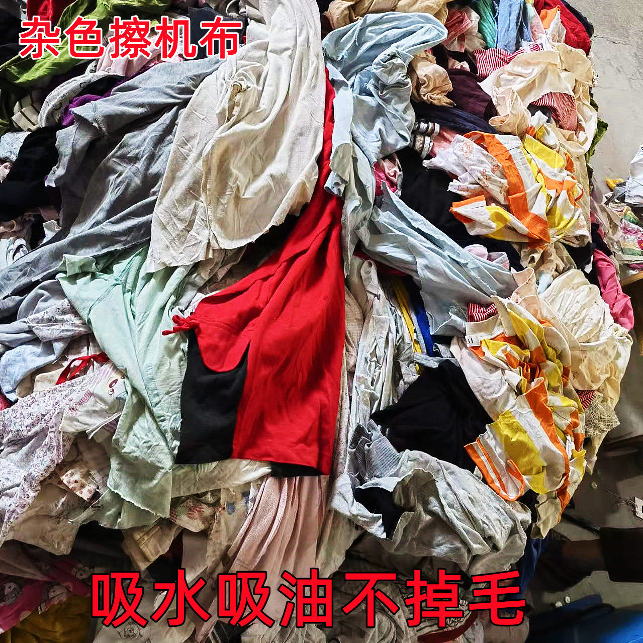 纯棉碎布工业擦机布废布料全棉超吸油吸水不掉毛大块机床清洁包邮_虎窝淘