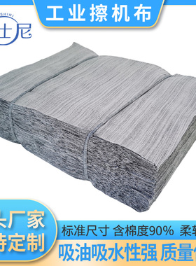 擦机布灰色标准全棉工业抹布纯棉碎布不掉毛废布头擦机器吸水吸油