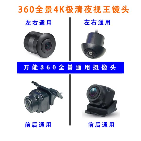 通用卡仕达飞歌万能车载中控大屏360全景高清夜视倒车影像摄像头