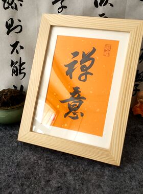 毛笔手写书法摆件内容定制实木框