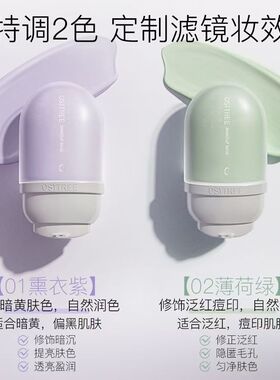 柳丝木变色隔离霜保湿遮瑕敏感肌