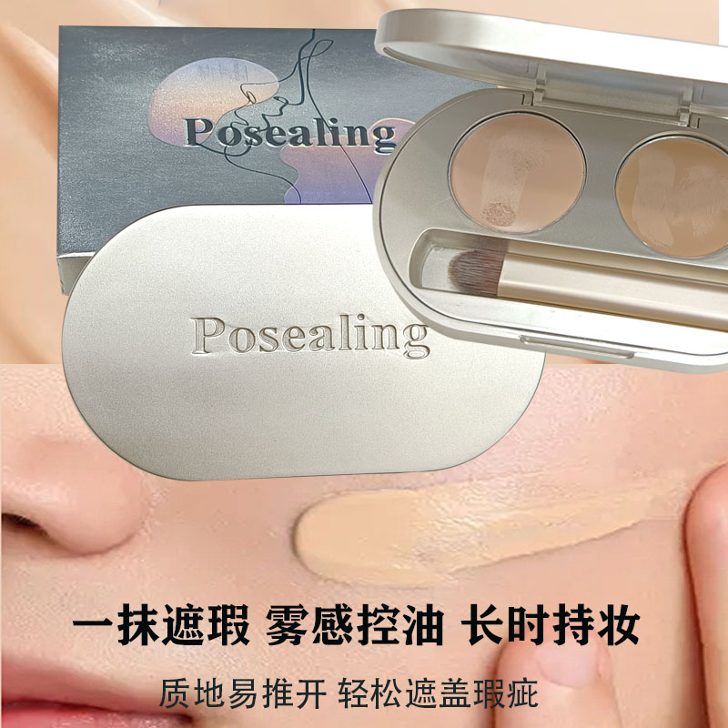 posealing铂茜妮慕斯双色遮瑕膏修容盘脸部斑点黑眼圈痘印正品 - 图2