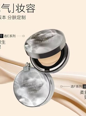 方里气垫粉底液遮瑕水润控油